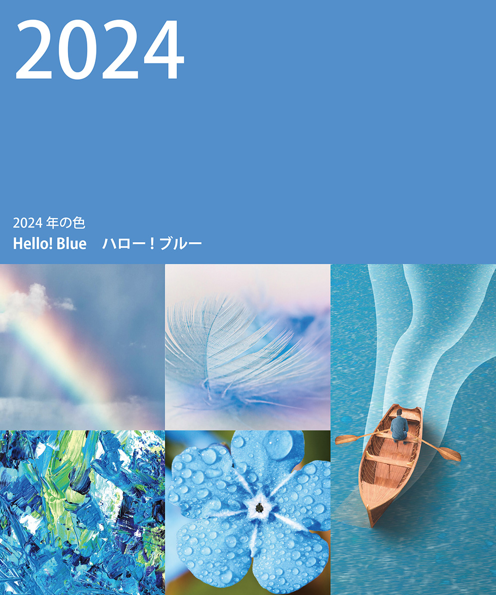 2024年の色 ハロー！ブルー Hello！Blue