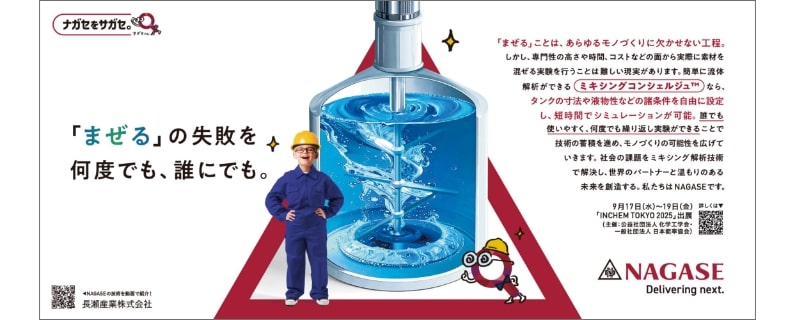 ナガセをサガセ。