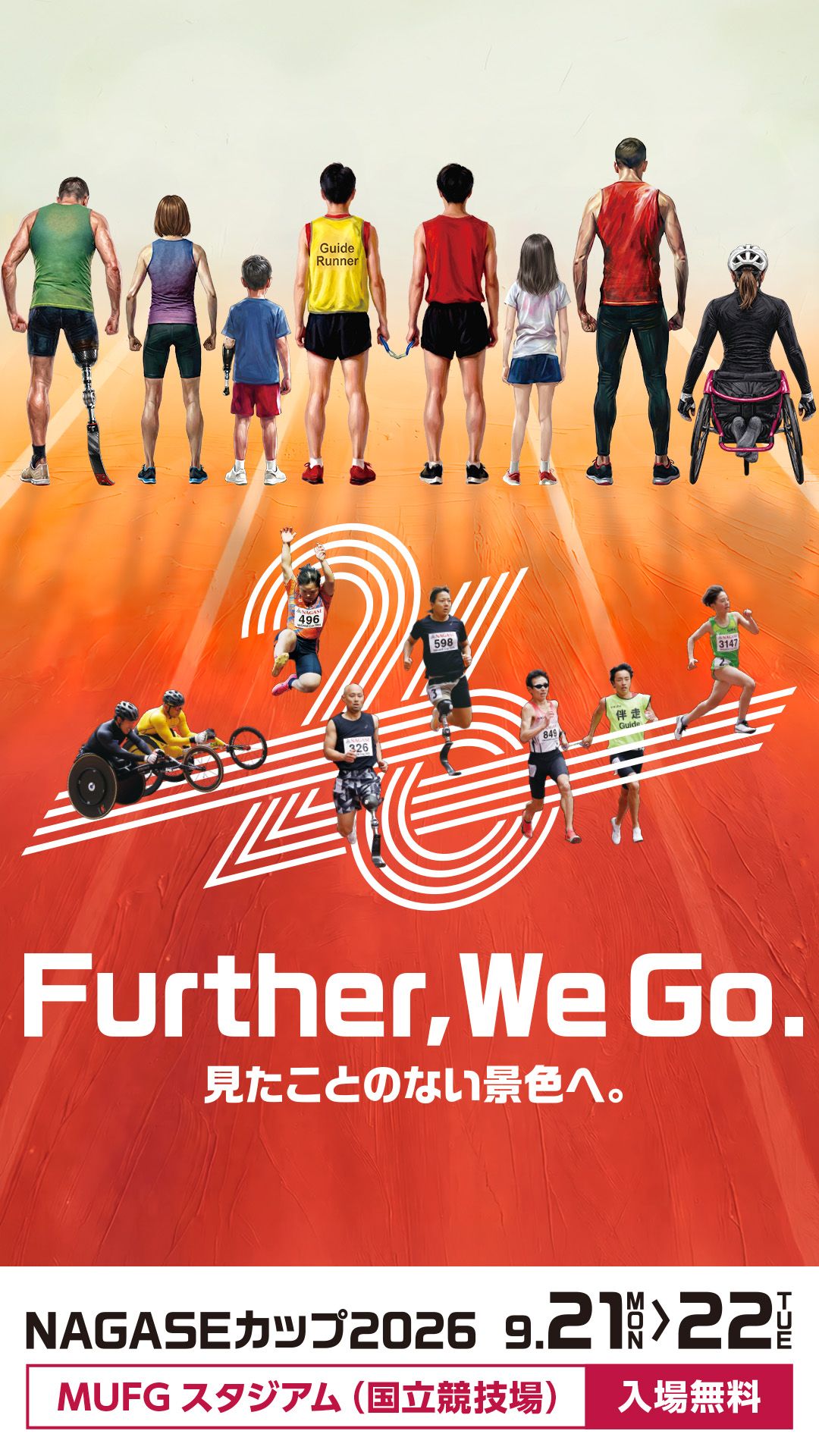 Further, We Go.見たことのない景色へ。NAGASEカップ2026 9月21日月曜日から22日火曜日 MUFGスタジアム（国立競技場）入場無料