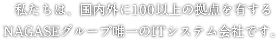 Nagase Information Development