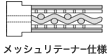 ハブモデル図/メッシュリテーナー仕様